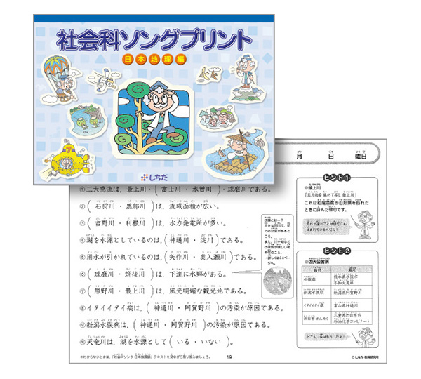 七田式プリント 七田式 社会・理科ソングプリント 5科目セット 正規