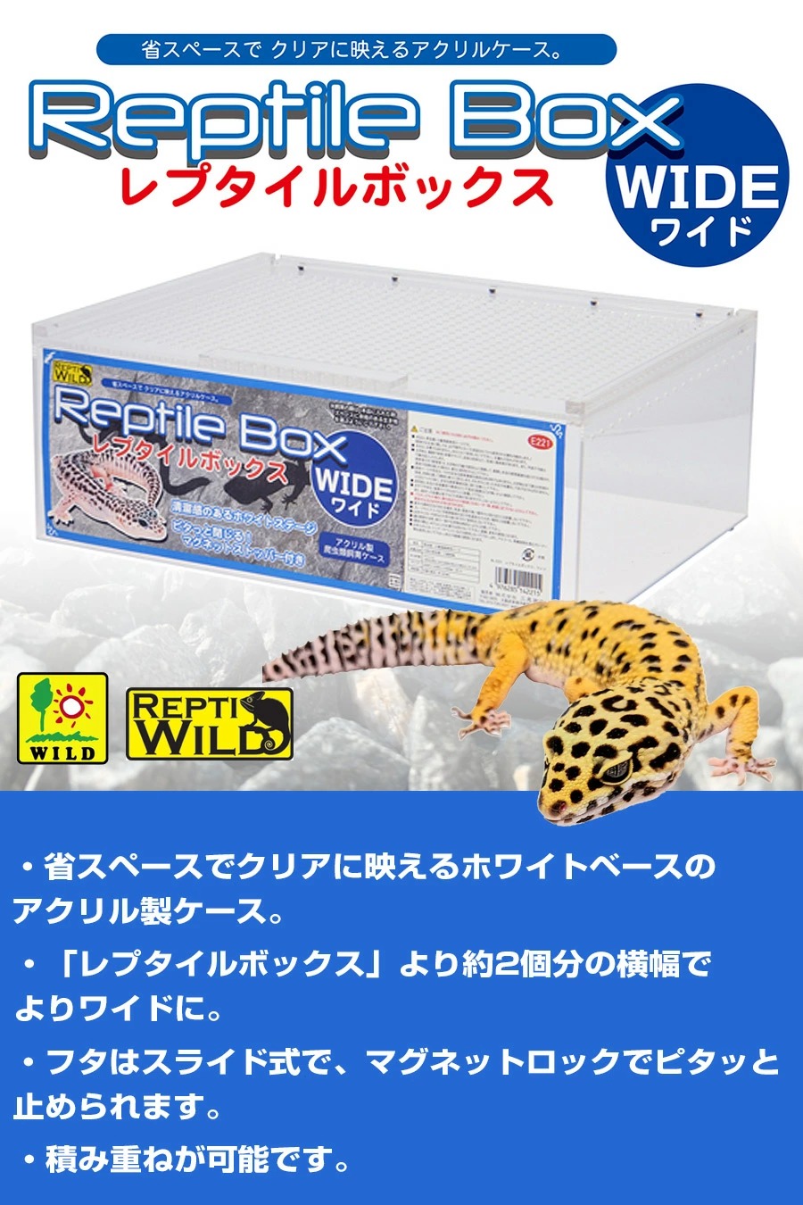 三晃商会 爬虫類 飼育ケース Repti wild レプタイルボックス WIDE