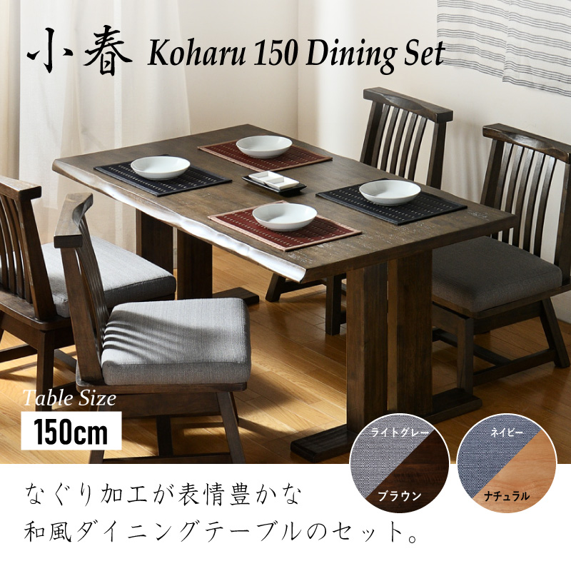 KAGUWORLD 4人用 150cm ダイニング5点セット 小春 肘無しチェア×4