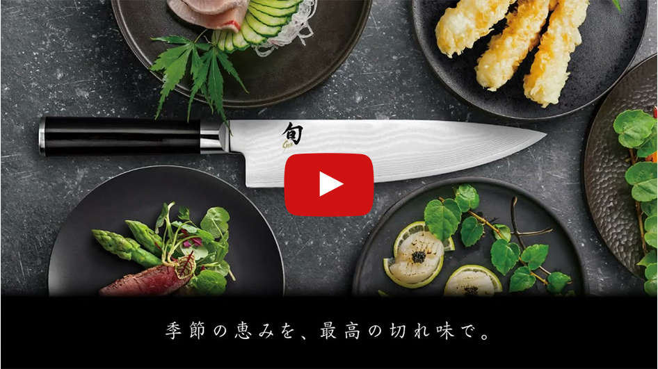 旬 Classic スライサー 225mm |貝印 旬Shun 公式ショップ ダマスカス