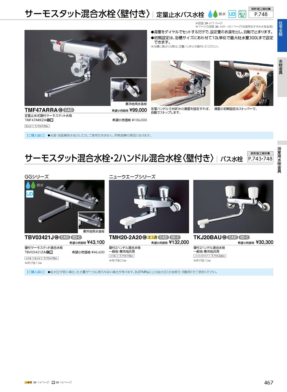 TOTO 【TBV03421J】 《KJK》 壁付サーモスタット混合水栓 ωρ0 : KJK