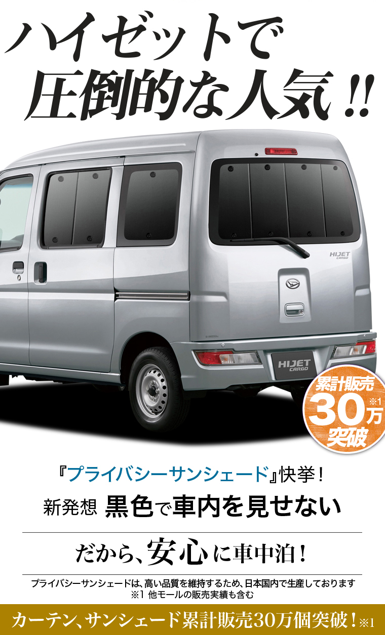 超P祭600円 ハイゼット カーゴ S300 系 S321V S331V 専用 サンシェード