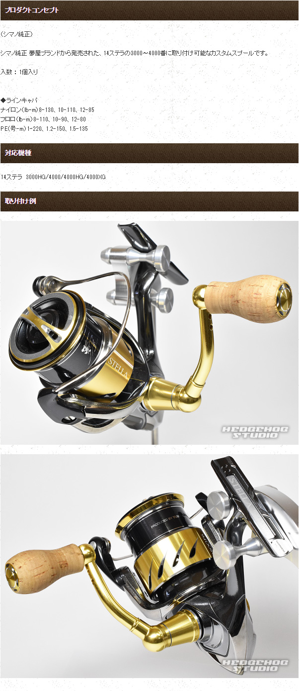 シマノ（SHIMANO） 【シマノ純正】 夢屋 14ステラ4000 PE1215スプール