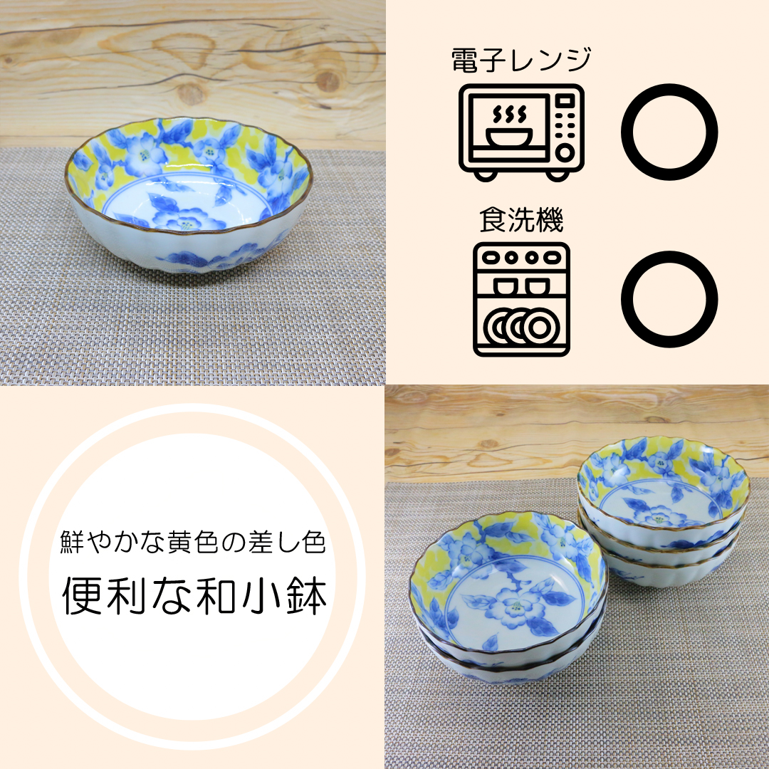 鉢 美濃焼 黄彩花紋菊型4.5寸鉢（5個セット） 花柄 取鉢 取皿