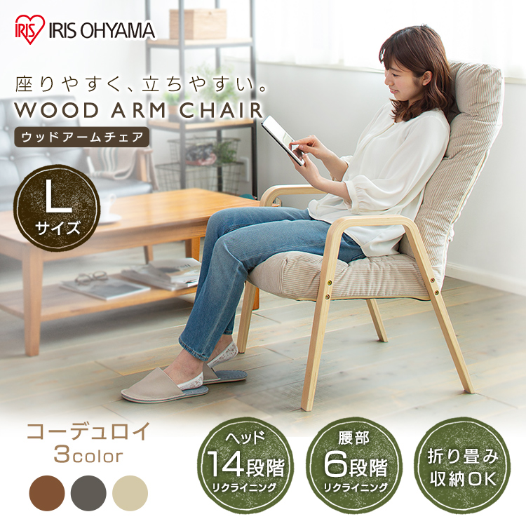 IRIS OHYAMA（アイリスオーヤマ） 座椅子 おしゃれ 肘掛付き