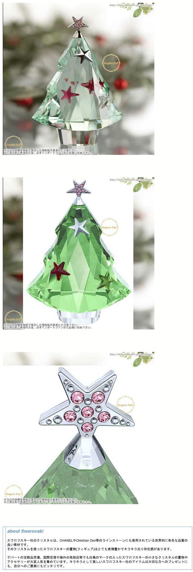 SWAROVSKI（スワロフスキー） クリスマスツリー 5003401 Swarovski