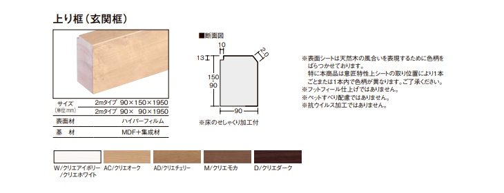 ラシッサ 【法人様限定】LIXIL ラシッサSフロア用 上り框 玄関框