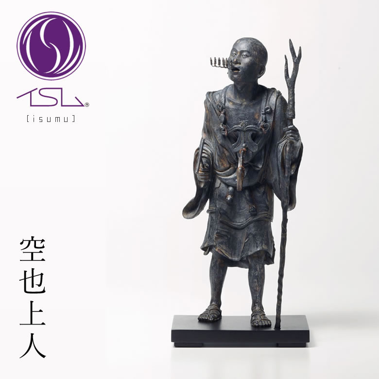 インテリア 雑貨 置物 TanaCOCORO[掌] 空也上人(くうやしょうにん) 空