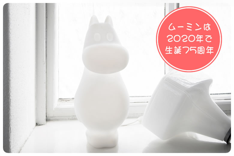 ムーミンライト M Moomin ムーミン Melaja メラヤ 北欧雑貨 ランプ