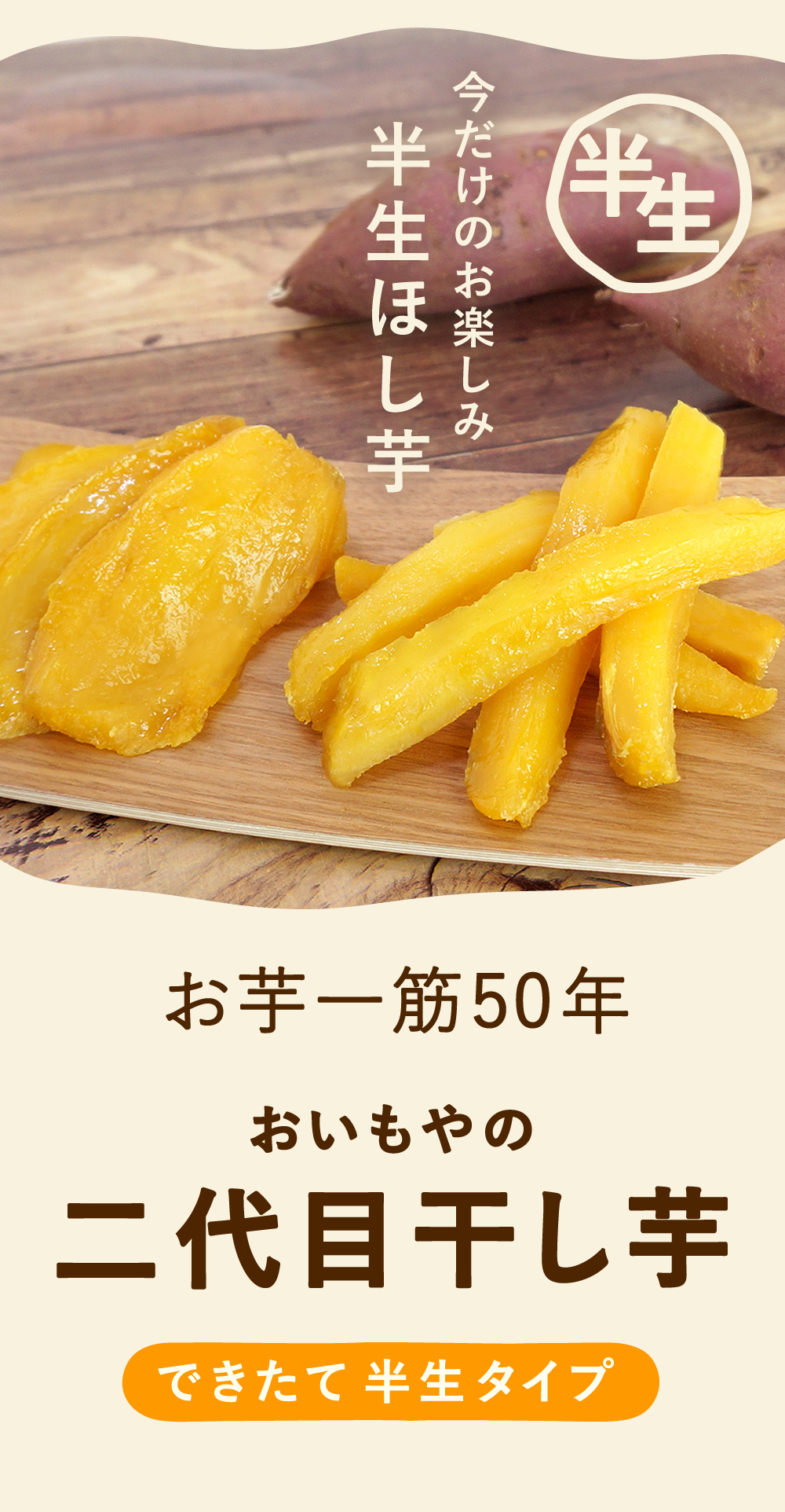 おいもや 干し芋 名物 ほしいも 無添加 干芋 国産 和菓子 二代目 干し