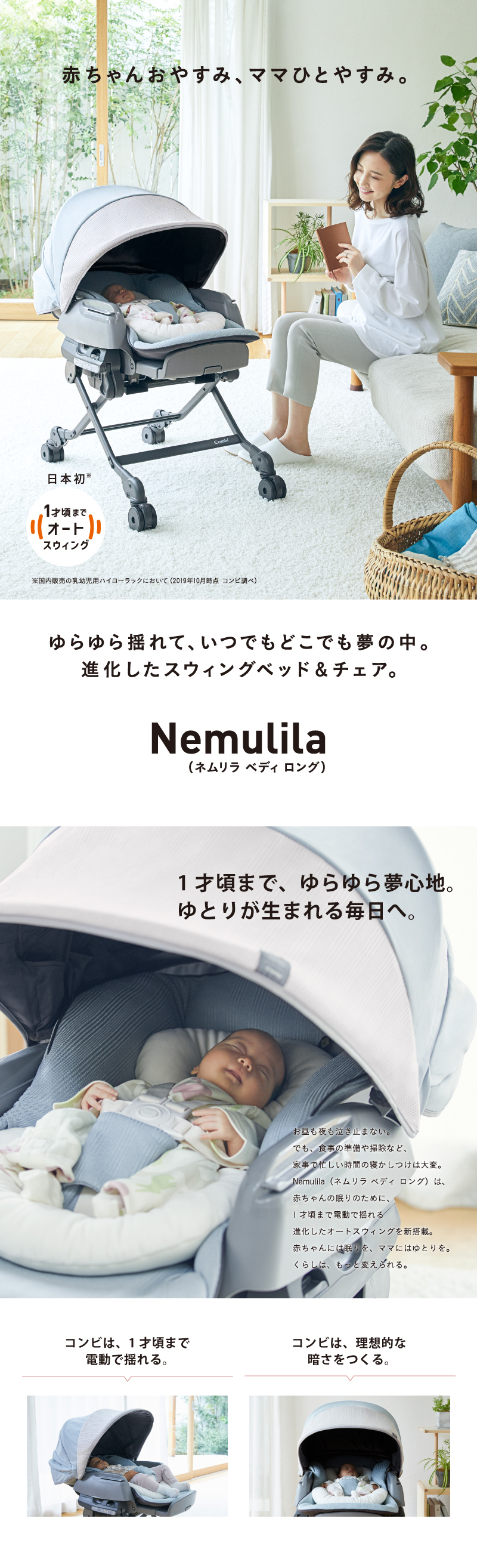 Combi（コンビ） ホワイトレーベル ネムリラ AUTO SWING BEDi Long EG