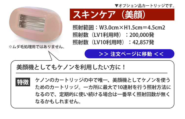 ケノン（ke-non） エクストララージカートリッジ ケノン用 本体と同時