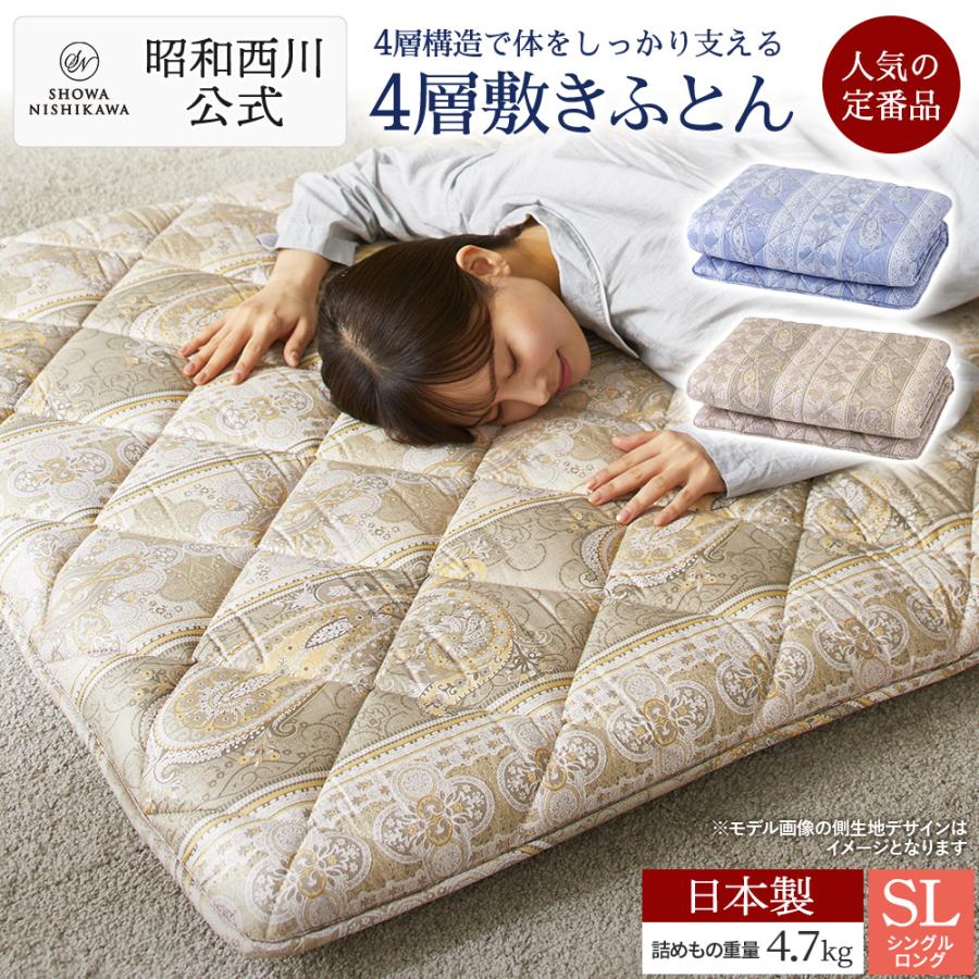 西川（nishikawa） 羽毛肌掛け布団 シングル ロング 日本製 掛けふとん