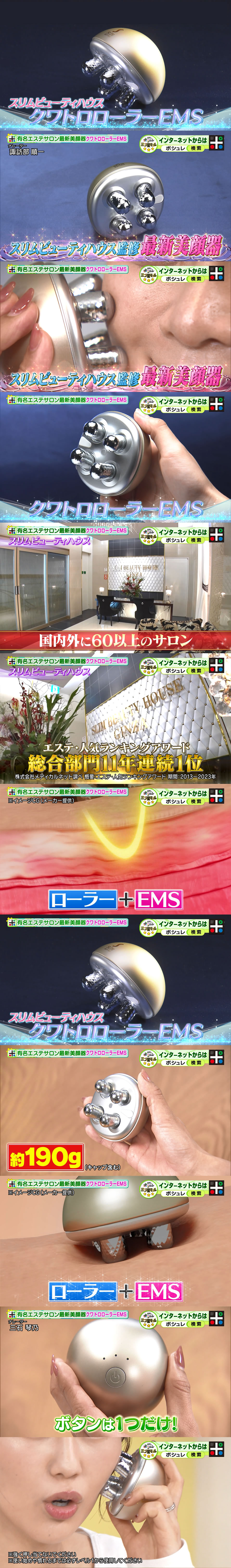 スリムビューティハウス クワトロローラー EMS 日テレポシュレ(日本