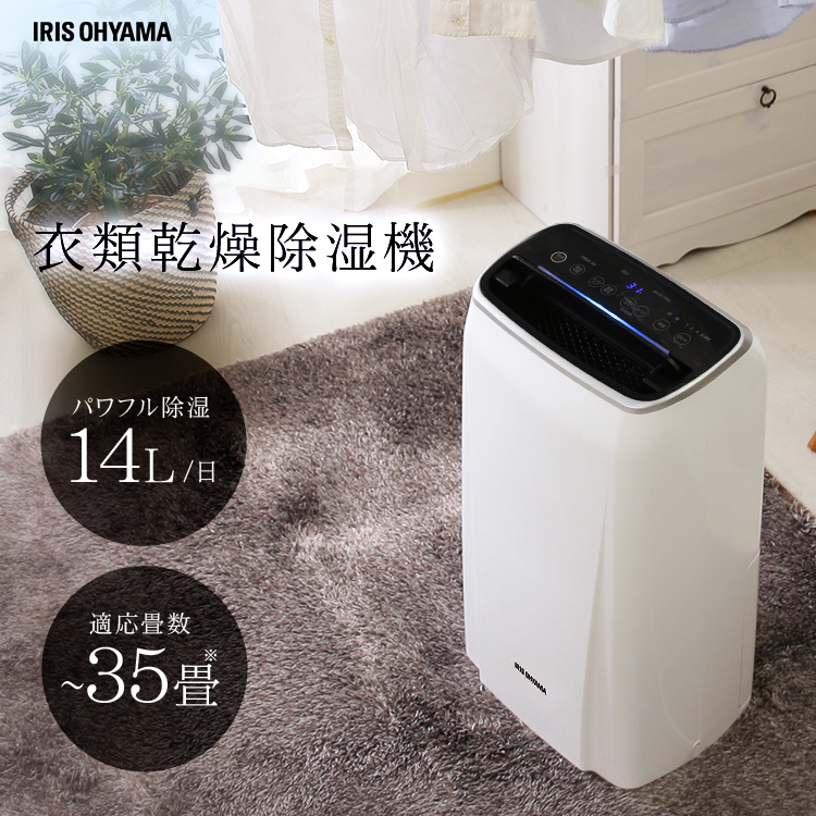 IRIS OHYAMA（アイリスオーヤマ） 除湿機 衣類乾燥 コンプレッサー式