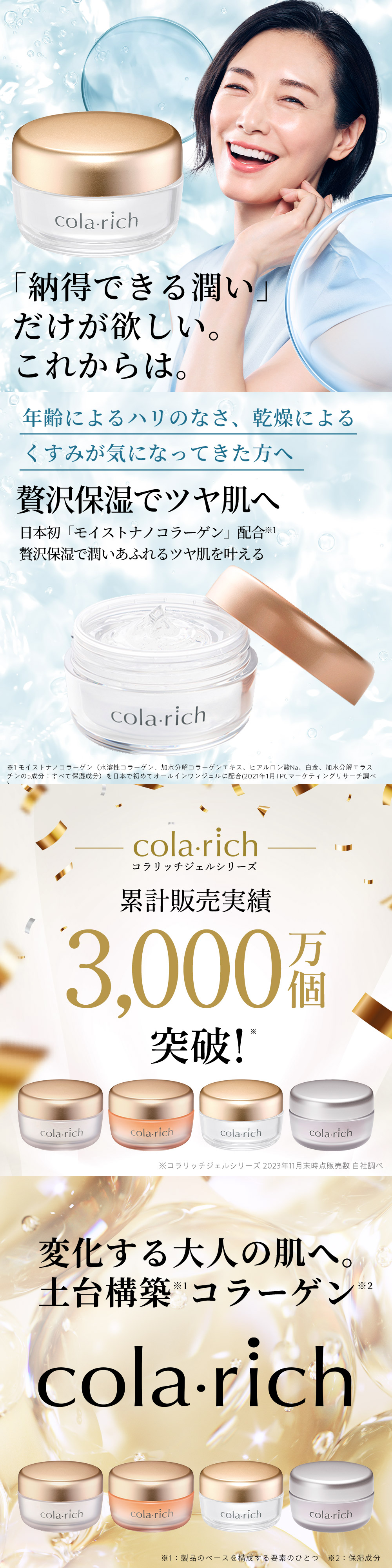 公式】コラリッチ スーパーモイスチャージェル 55g(約1カ月分) 3個