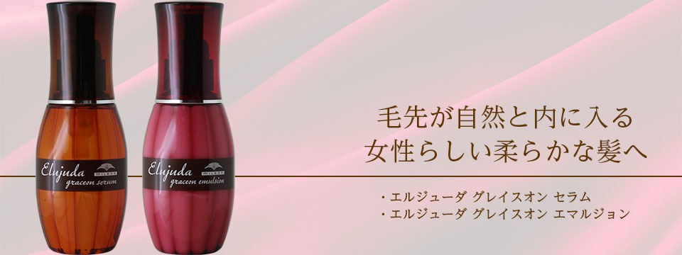 MILBON（ミルボン） ディーセス エルジューダ グレイスオン 120g/ml