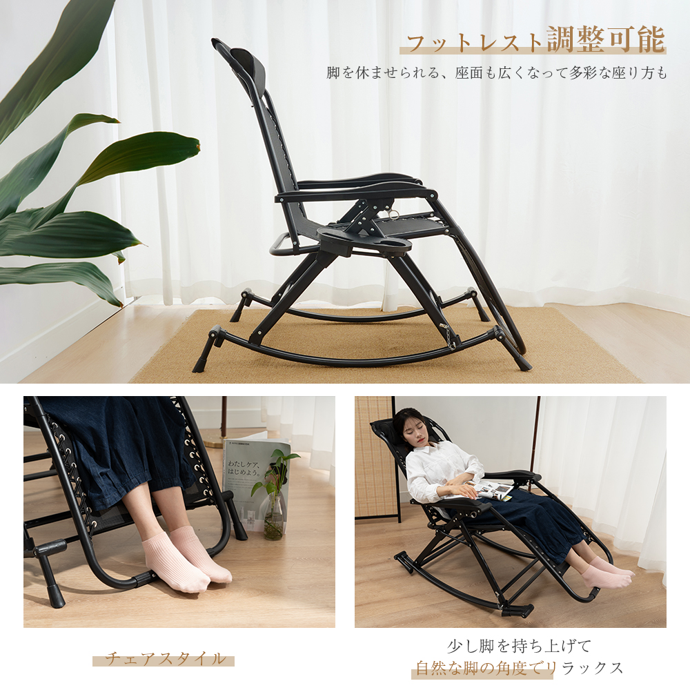 DOMIYA ロッキングチェア リラックス 折りたたみ 肘掛け リラックス