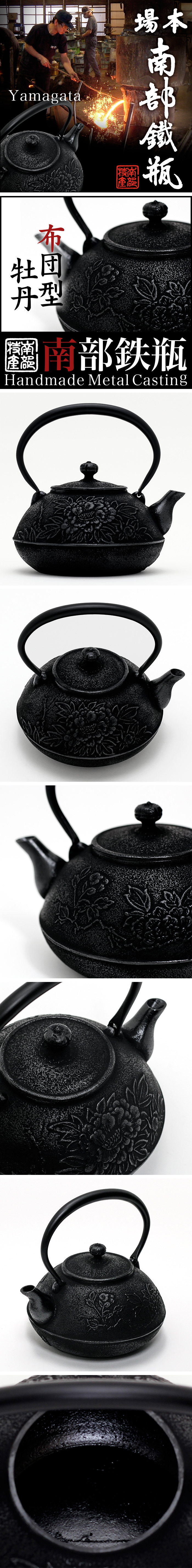 南部鉄器 鉄瓶 送料無料 ”布団型 牡丹 1.6L” : ウェルカムボードと