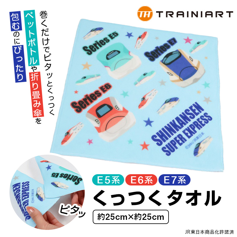 TRAINIART くっつくタオル E5E6E7:TRAINIART JRE MALL店通販｜JRE MALL