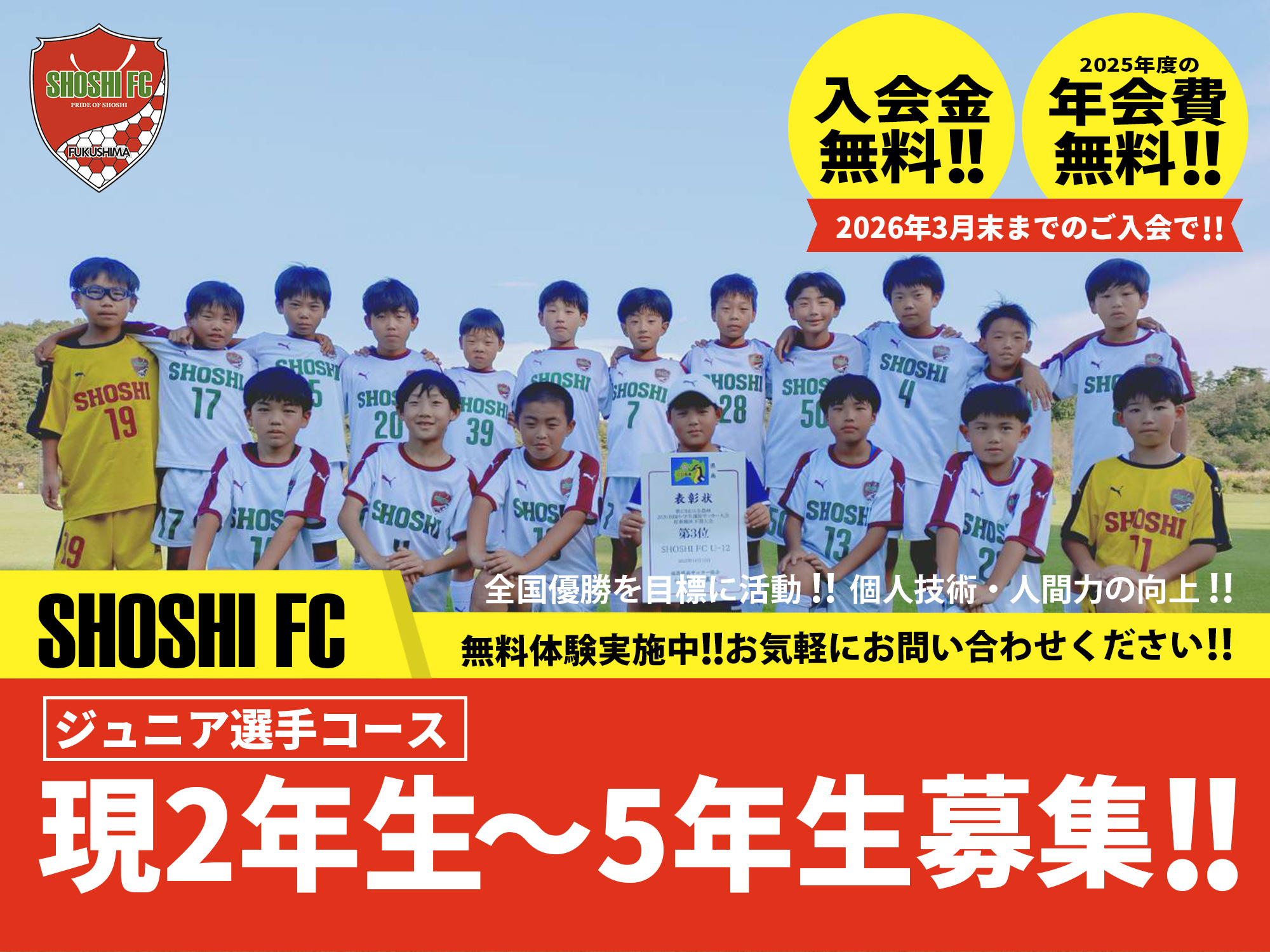 尚志高校SHOSHI FUKUSHIMA 選手権大会 ウィンドブレーカー 全国高校