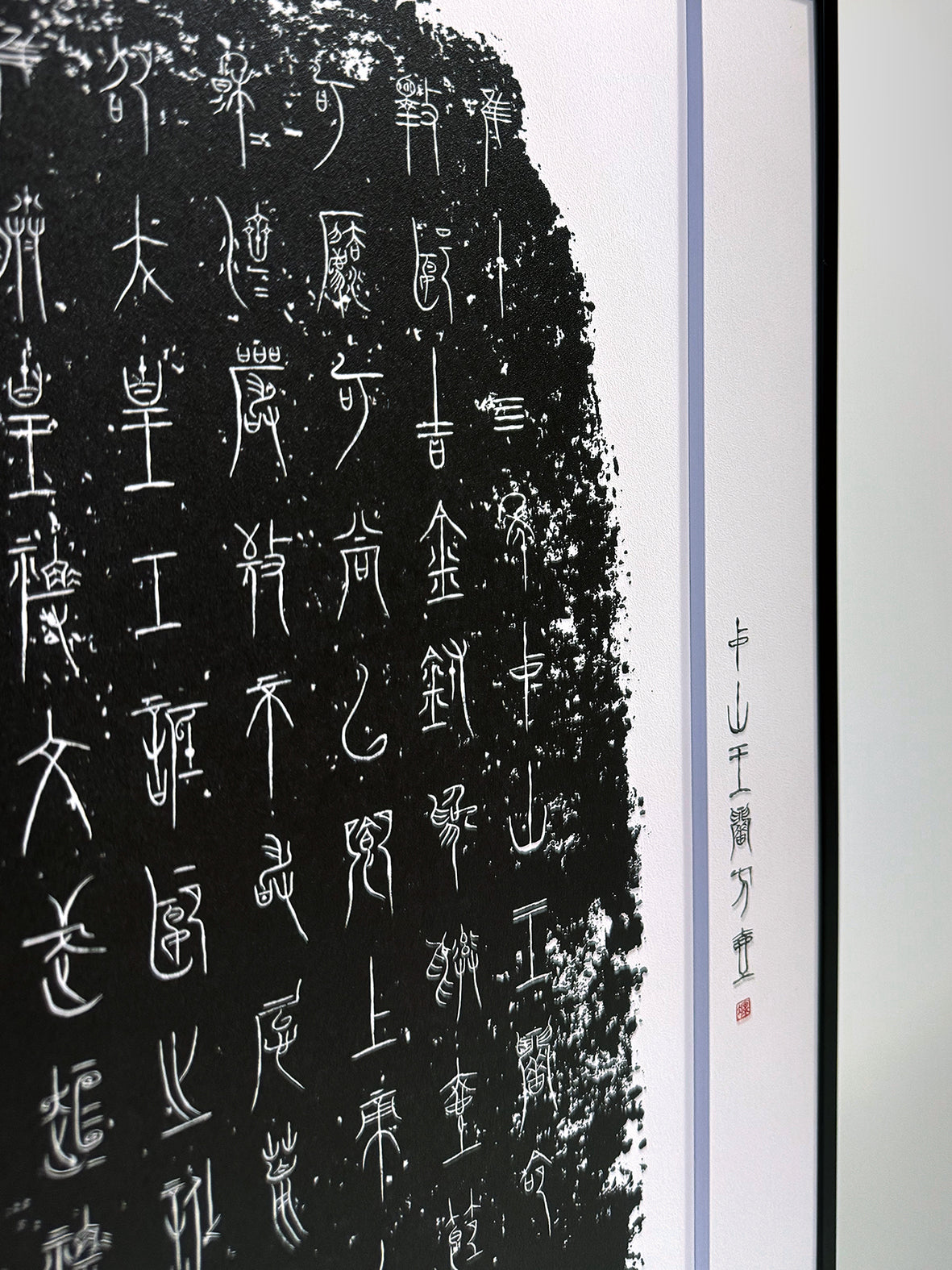 凛然Ⅱ／Composition29_中山王せき方壺3 – 書道教室 一凛 薬院
