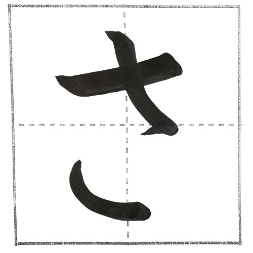 さ行(さ・し・す・せ・そ)を上手に書く方法 | 書道入門
