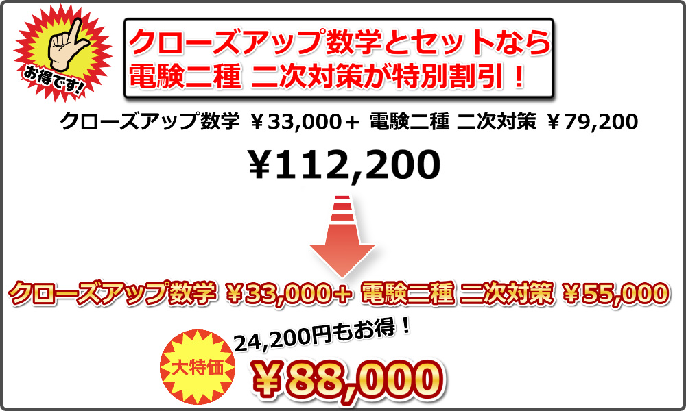 電験二種 二次対策｜電験二種ToKoToN講座