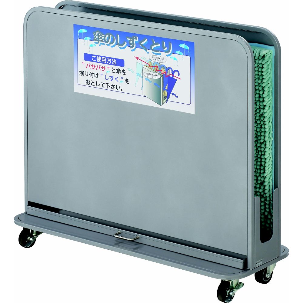 山崎産業(コンドル) 傘しずく取りNHD YA-88L-SB 1台(ご注文単位1台