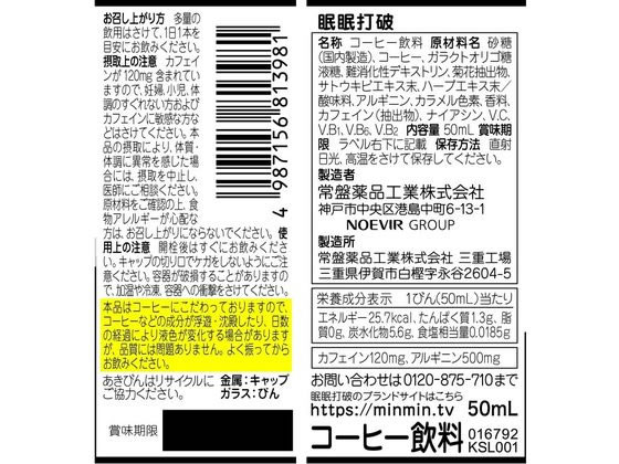 常盤薬品工業 眠眠打破 50ml 1本※軽（ご注文単位1本)【直送品】 包装