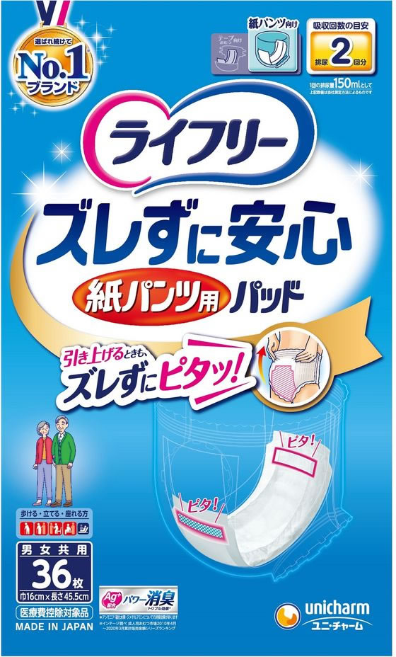 ライフリー ズレずに安心 紙パンツ用パッド 2回 36枚 1袋（ご注文単位1