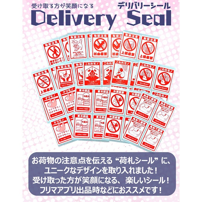 フジケース デリバリーシール 取扱注意 踏まないで！ 1枚（ご注文単位1