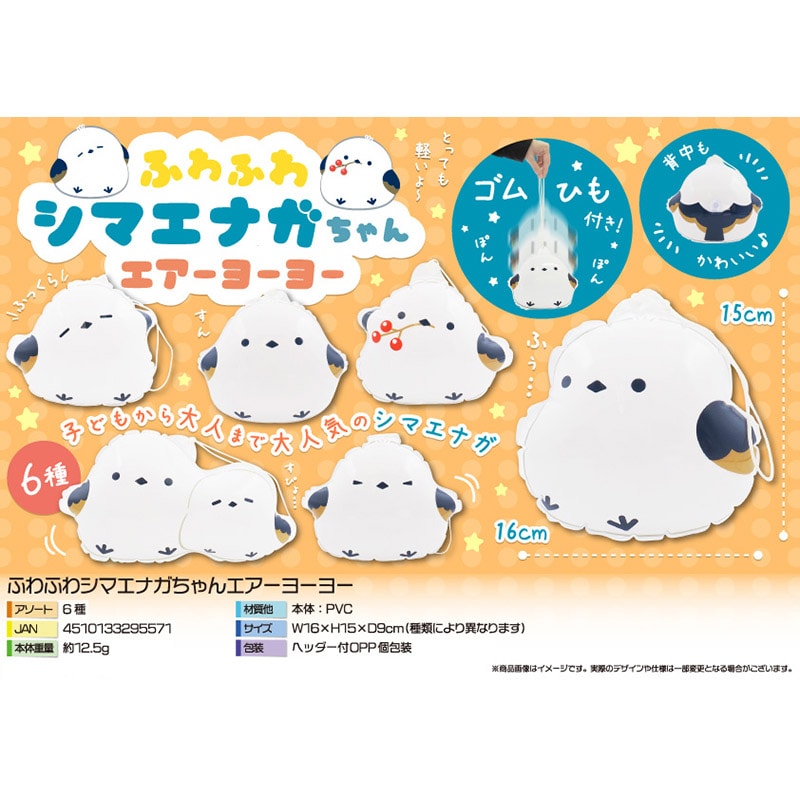 三洋堂 ふわふわシマエナガちゃんエアーヨーヨー 6種アソート 4573 24