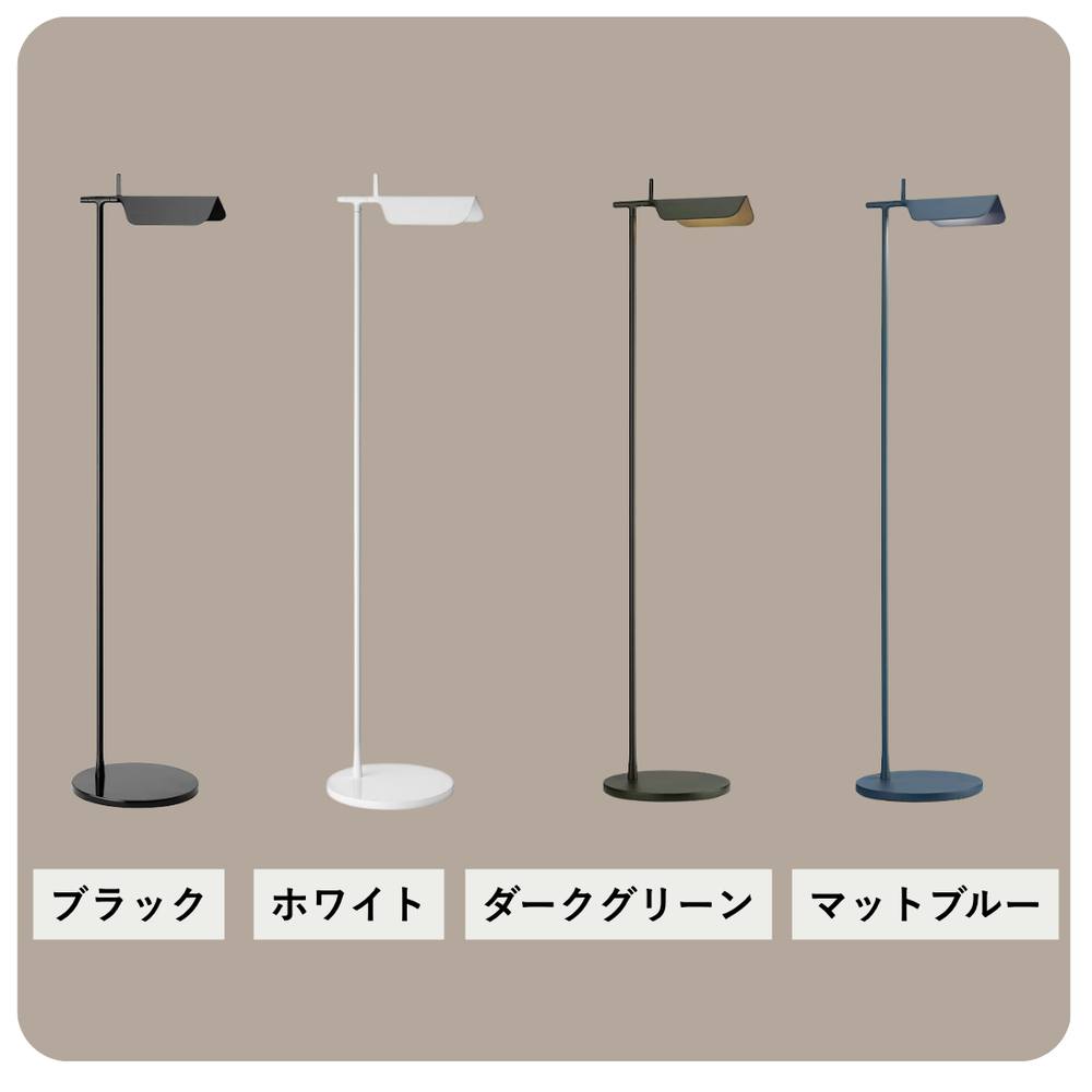 P10倍】TAB F（タブF）フロアランプ 全4色 ｜FLOS（フロス） – Shinc