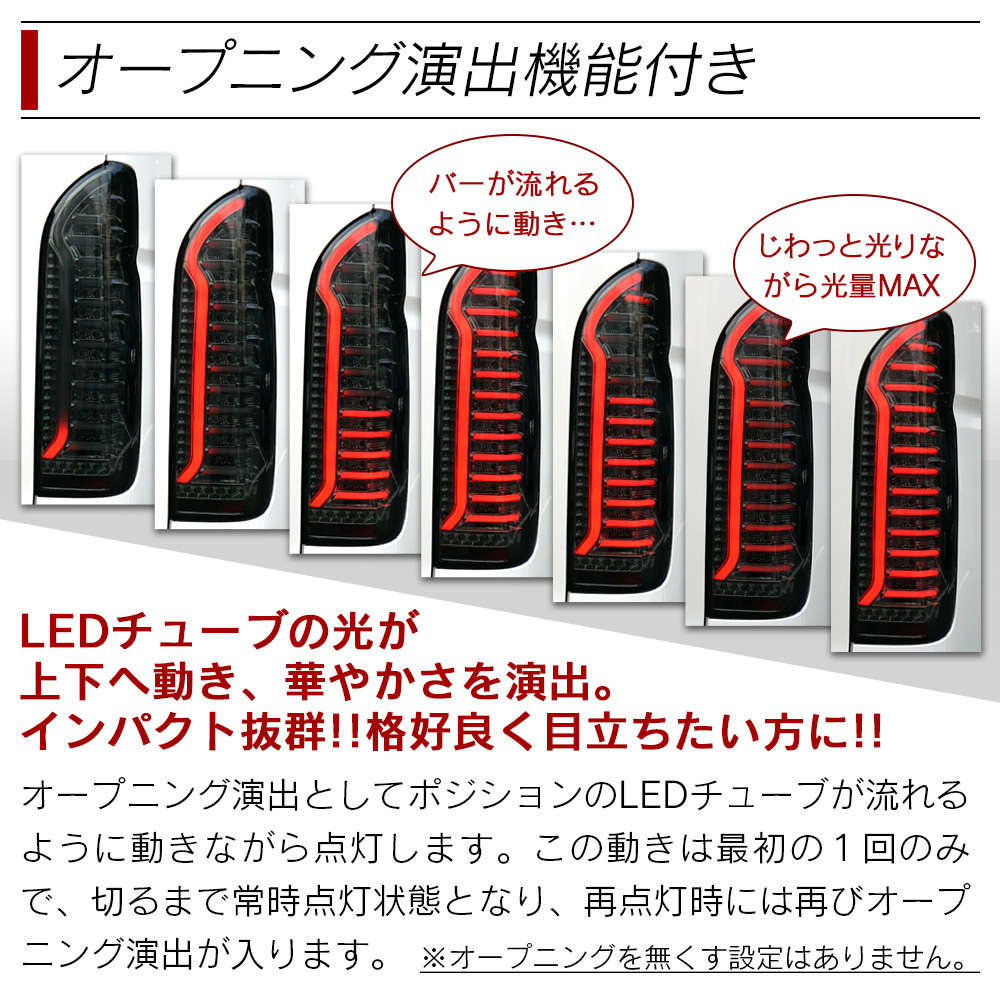 ハイエース 200系 テールランプ テールライト LED シーケンシャル