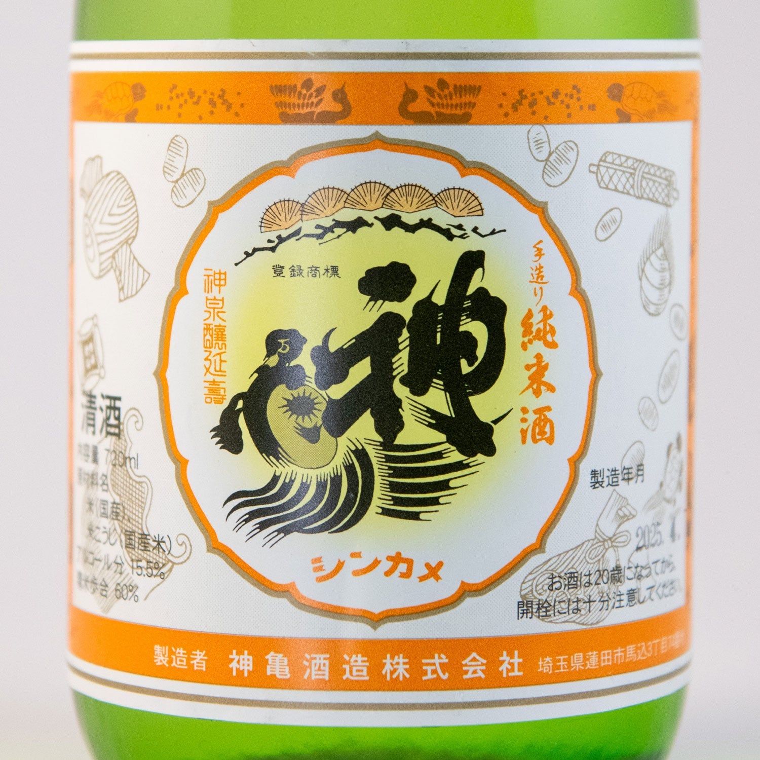 神亀純米 阿波山田錦熟成酒 (オレンジラベル) – 神亀の館