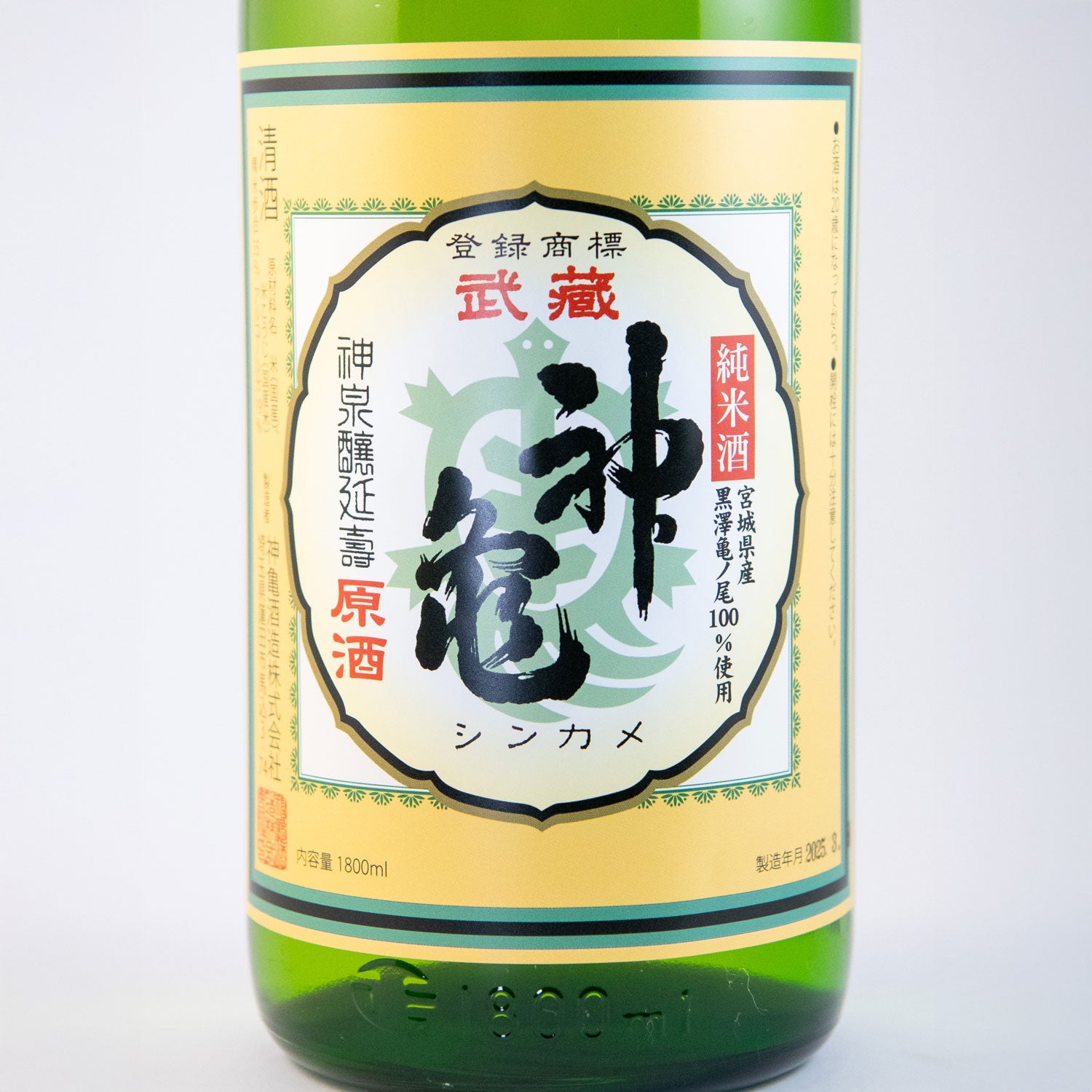 武蔵神亀「亀の尾」純米原酒 – 神亀の館