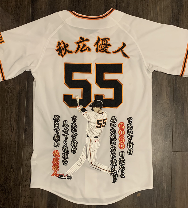 読売ジャイアンツ ユニフォーム刺繍 秋広選手01 | 東京・刺繍館