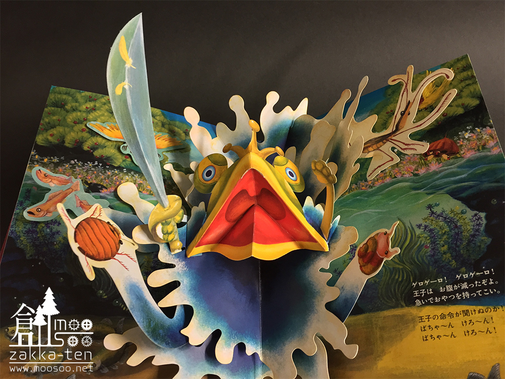 パコと魔法の絵本【劇中絵本：ガマ王子対ザリガニ魔人】 | 博物と古物