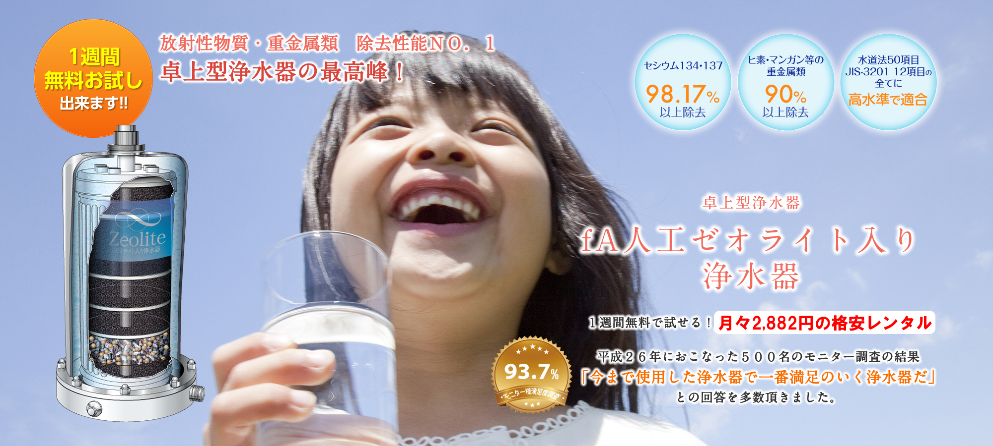 fA人工ゼオライト入り浄水器||日本シンクマスター