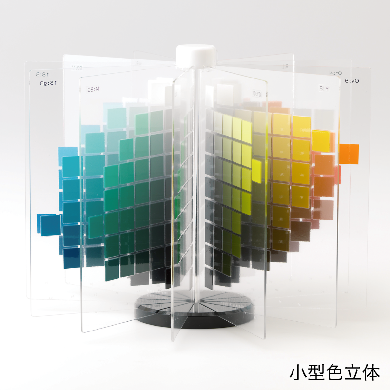 日本色研色立体 小型色立体｜日本色研事業株式会社｜JAPAN COLOR