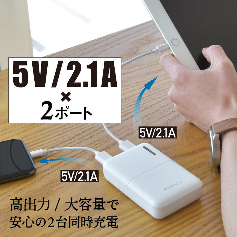 MONOWAモバイルバッテリー 2台同時接続可能 10000mAh – 新生工具店
