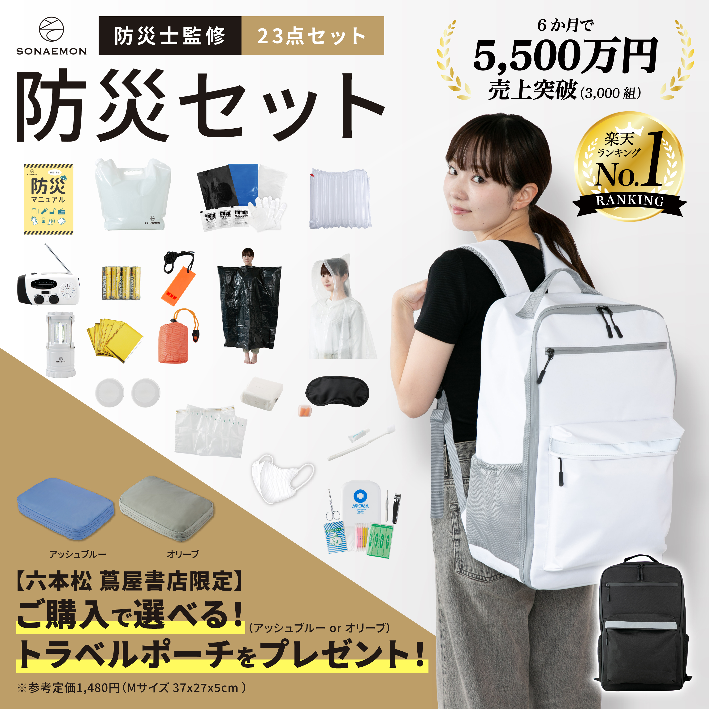 新着情報/防災ブランドSONAEMON公式サイト