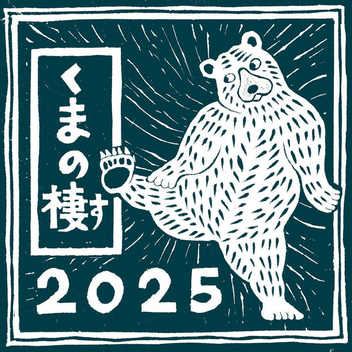 くまクラフト展vol.6【くまの棲2025】 – 創房 BRASS LIFE-真鍮のある