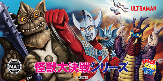 本日受付最終日！ 注目ブランド「M.A.T（MONSTER ART TOY）」第1弾