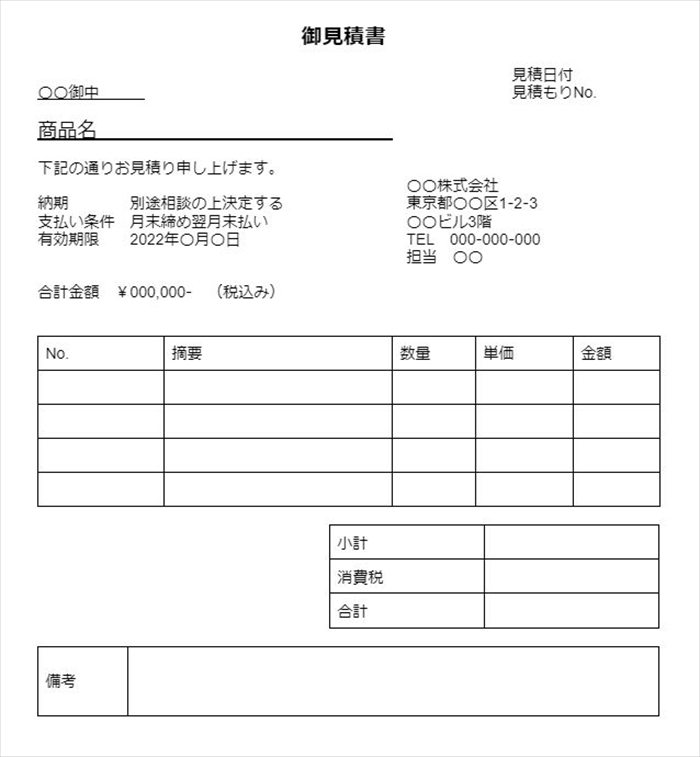 見積書はどう用意する？作成方法からテンプレートまでまとめました