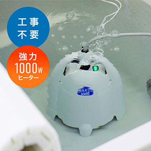 風呂バンス 1000 – ゾリステン株式会社