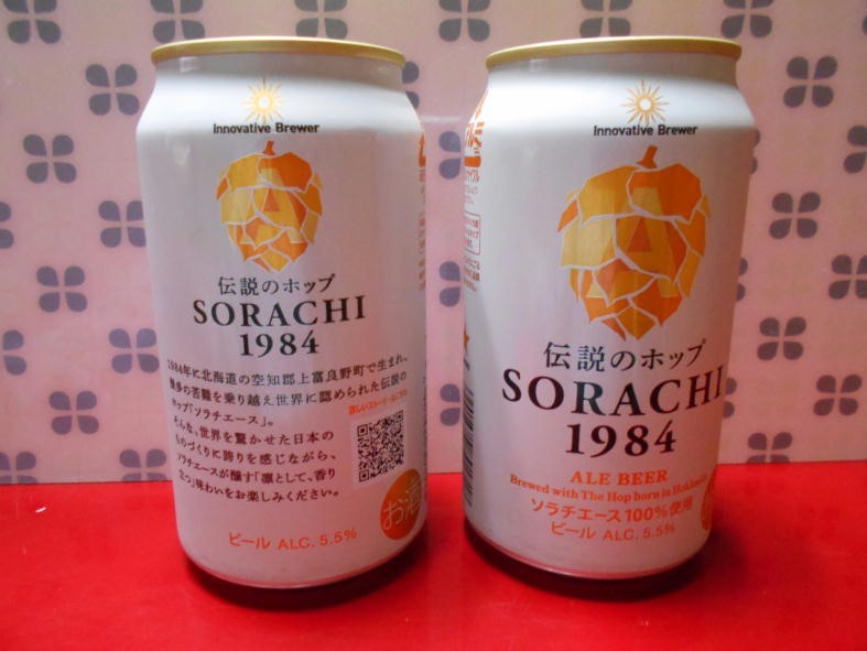 飲んでみた【SORACHI 1984】｜そらち・デ・ビュー - 札幌から日帰りで