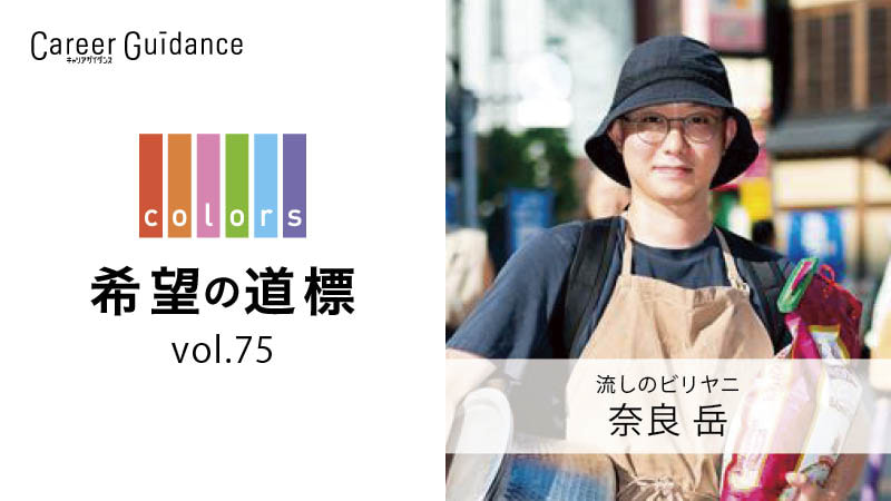 Vol.65 Space BD株式会社 代表取締役社長／永崎将利 | 高校