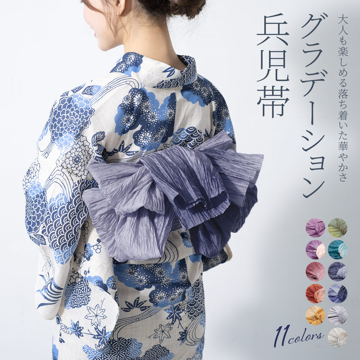 兵児帯 レディース グラデーション| きもの館 創美苑